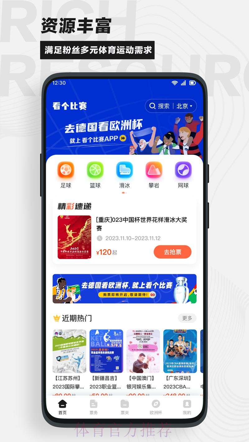下载热门应用：轻松下注世界杯